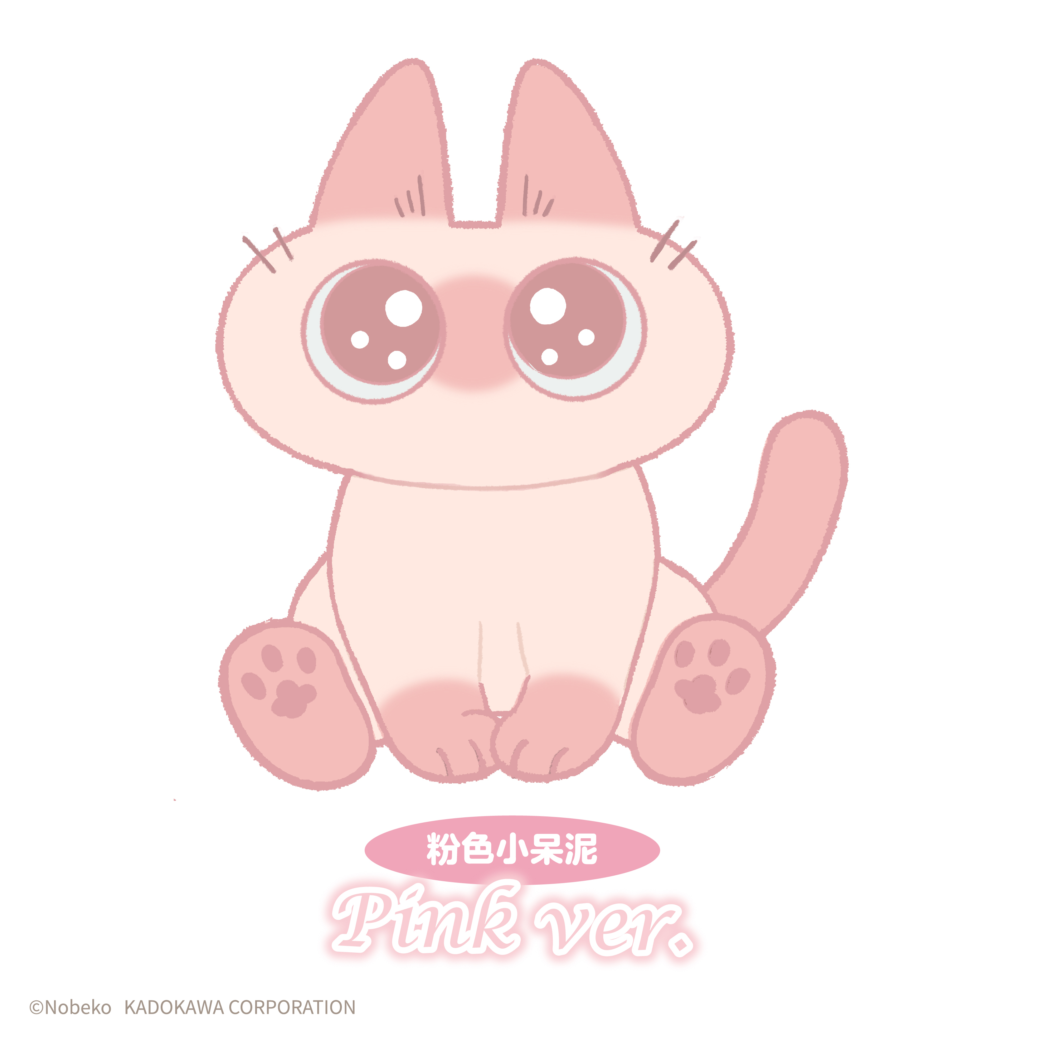 【限量販售】暹羅貓小豆泥-20cm系列毛絨公仔-粉色小呆泥