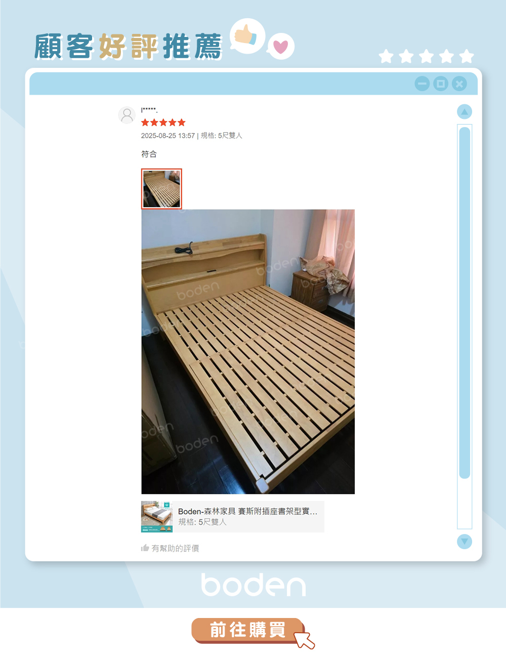 Boden家具 賽斯書架型實木床架 組裝完成實拍照