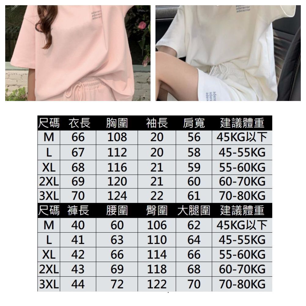 【ASister 小姊姊】S1300#中大尺碼套裝☆*牛奶絲*韓風3排字母圓領上衣+抽繩短褲*褲裝(2色 M-3XL)