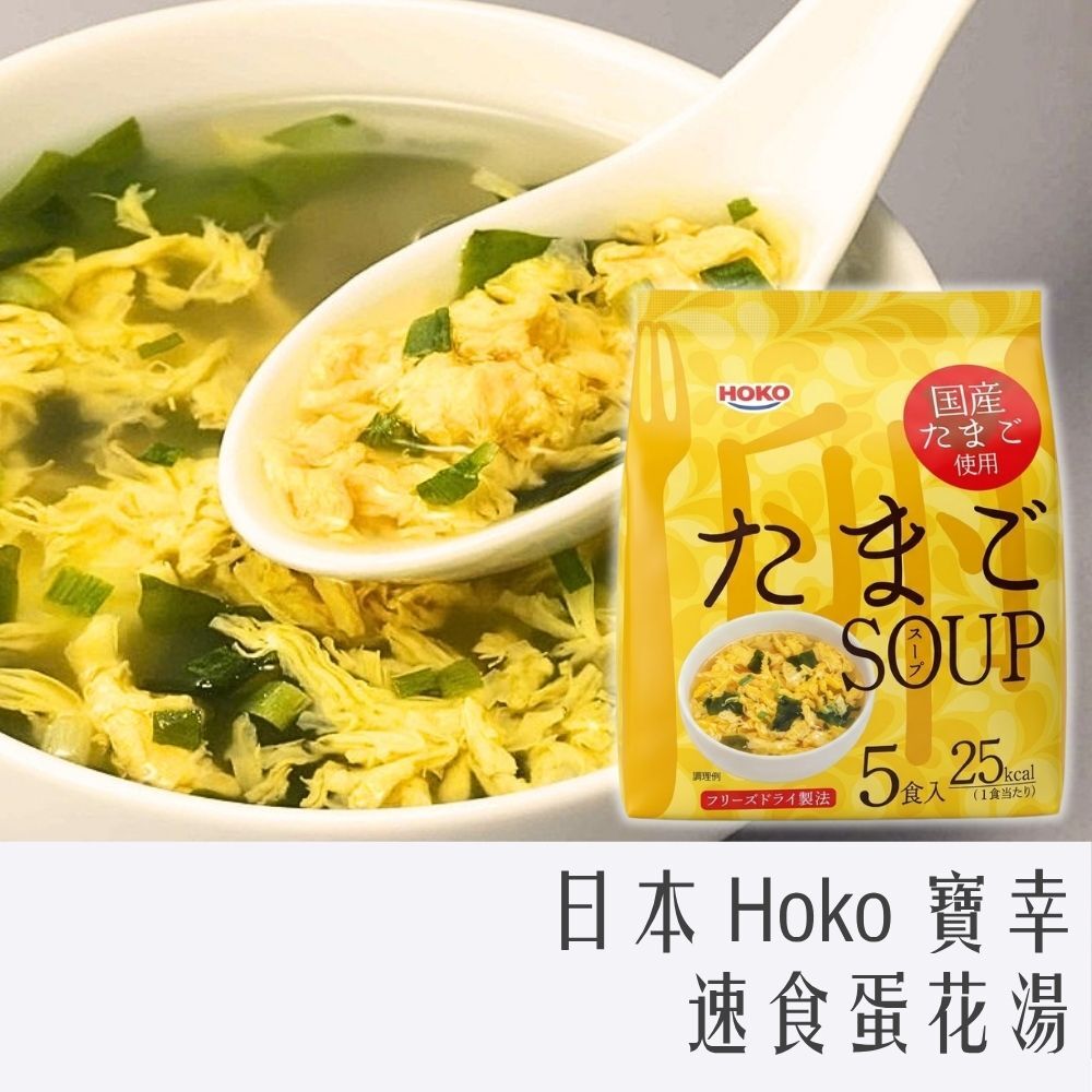 日本 Hoko 寶幸 速食蛋花湯 5入 32g