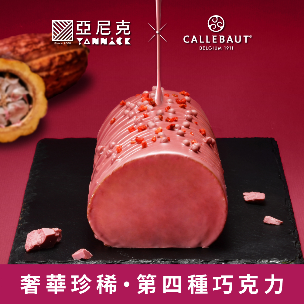 亞尼克生乳捲-紅寶石巧克力脆皮