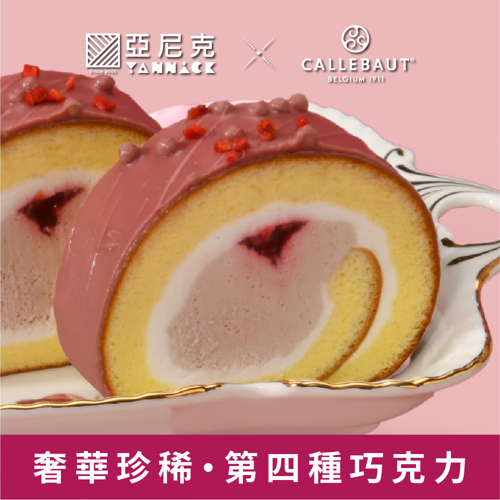 亞尼克生乳捲-紅寶石巧克力脆皮