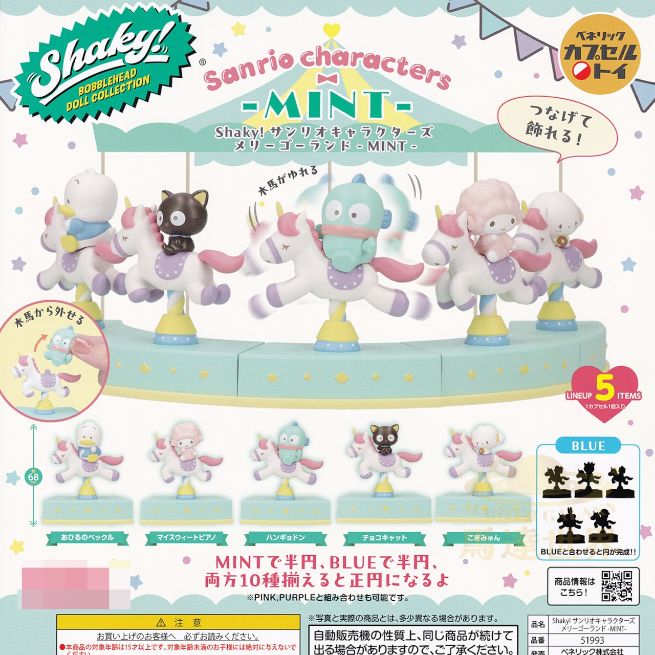 Benelic 扭蛋-三麗鷗角色旋轉木馬 MINT-貝克鴨