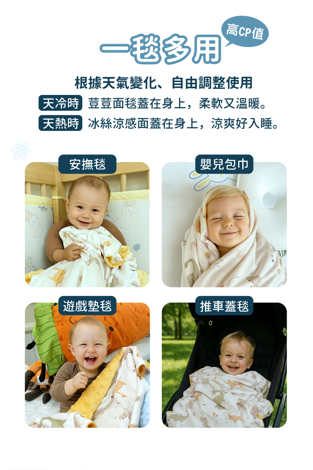 PAMABE 寶貝毯一毯多用：可作為安撫毯、嬰兒包巾、遊戲墊毯與推車蓋毯