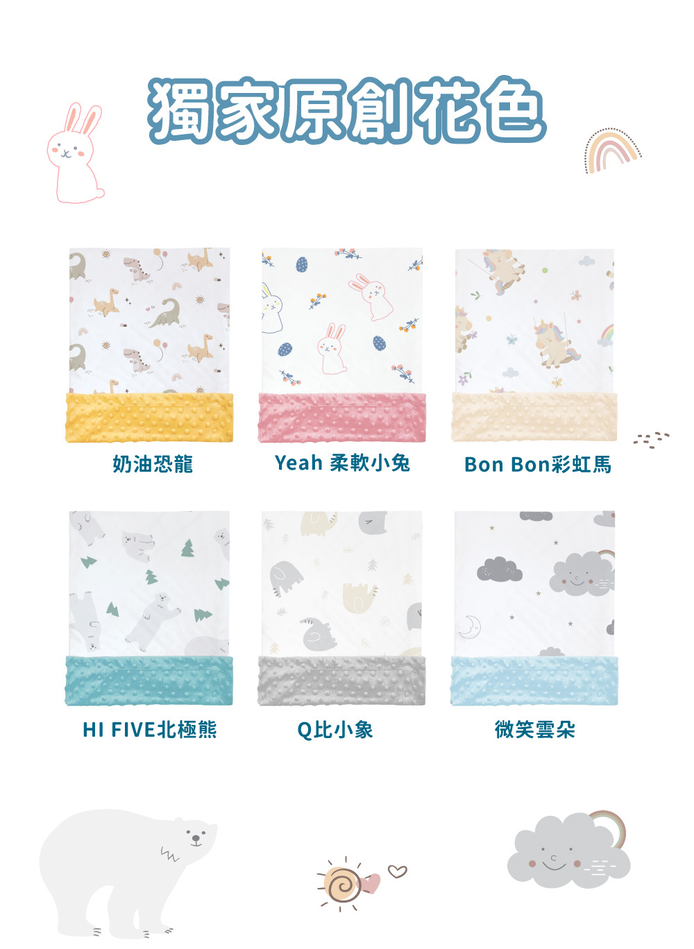PAMABE 冰絲涼感寶貝毯原創花色：奶油恐龍、柔軟小兔、彩虹馬、北極熊、小象、雲朵