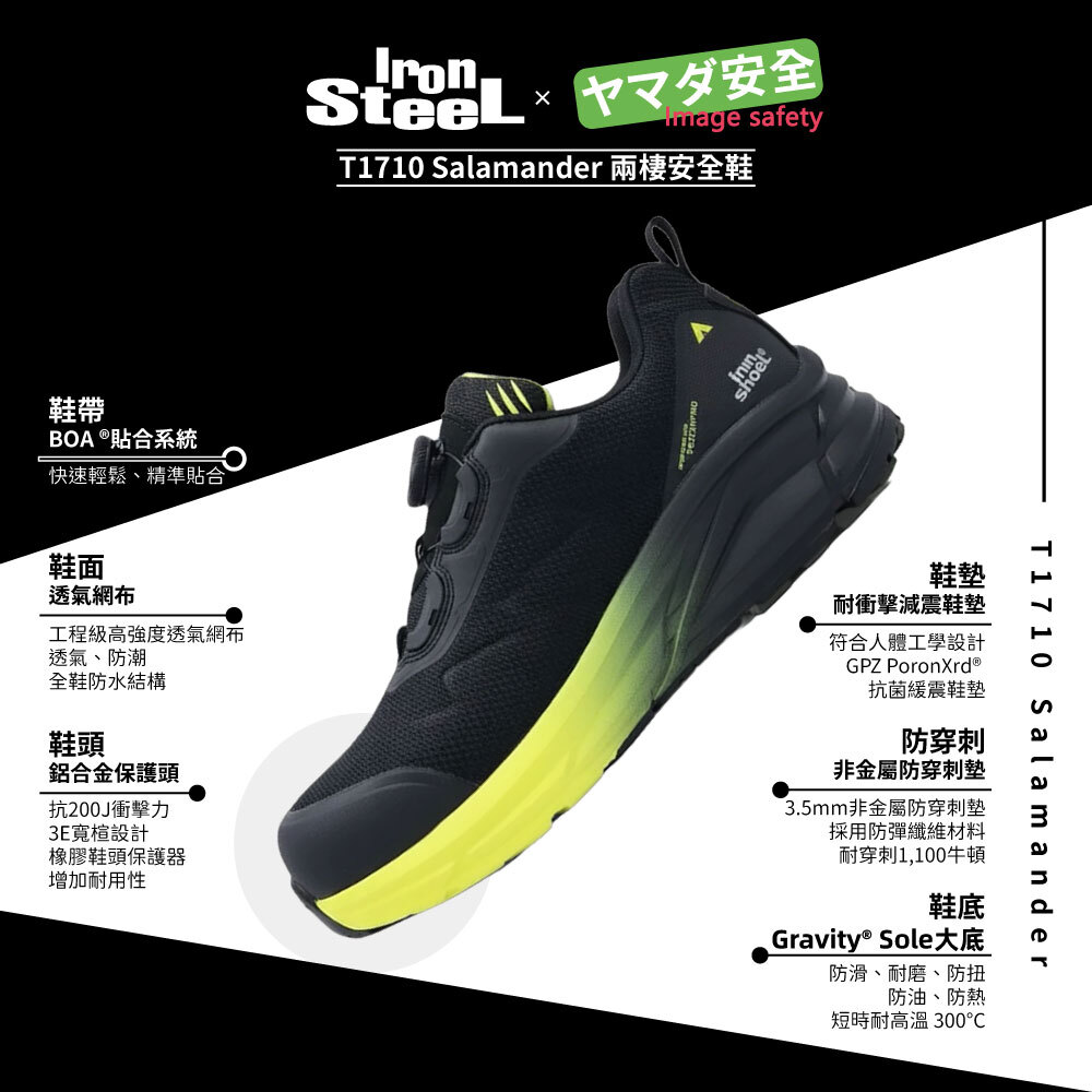 IronSteel 兩棲安全鞋 T-1710 Salamander