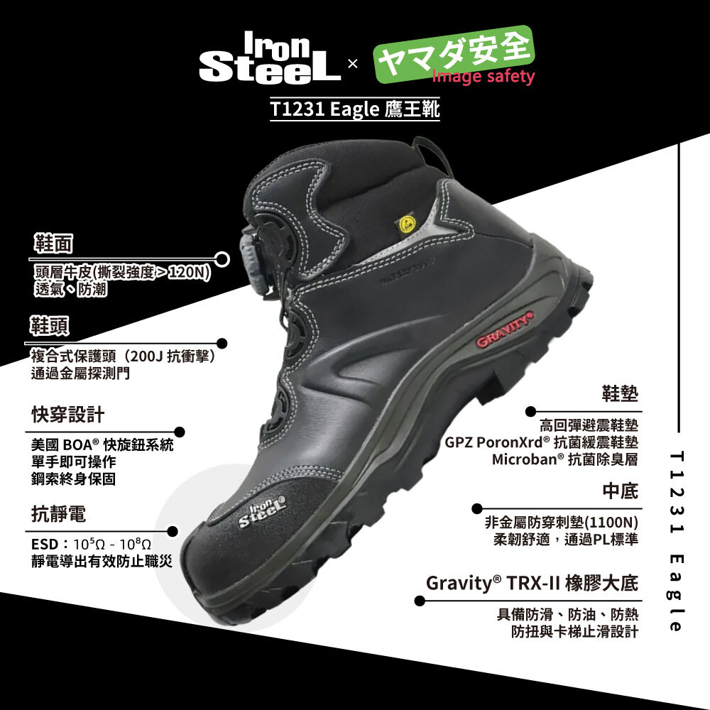 IronSteel 鷹王靴 T1231 Eagle