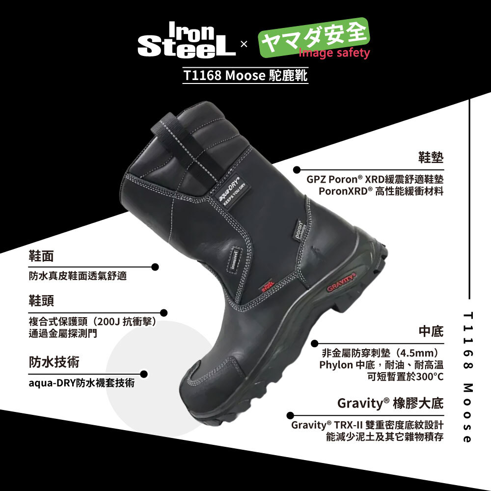 IronSteel 駝鹿靴 T-1168