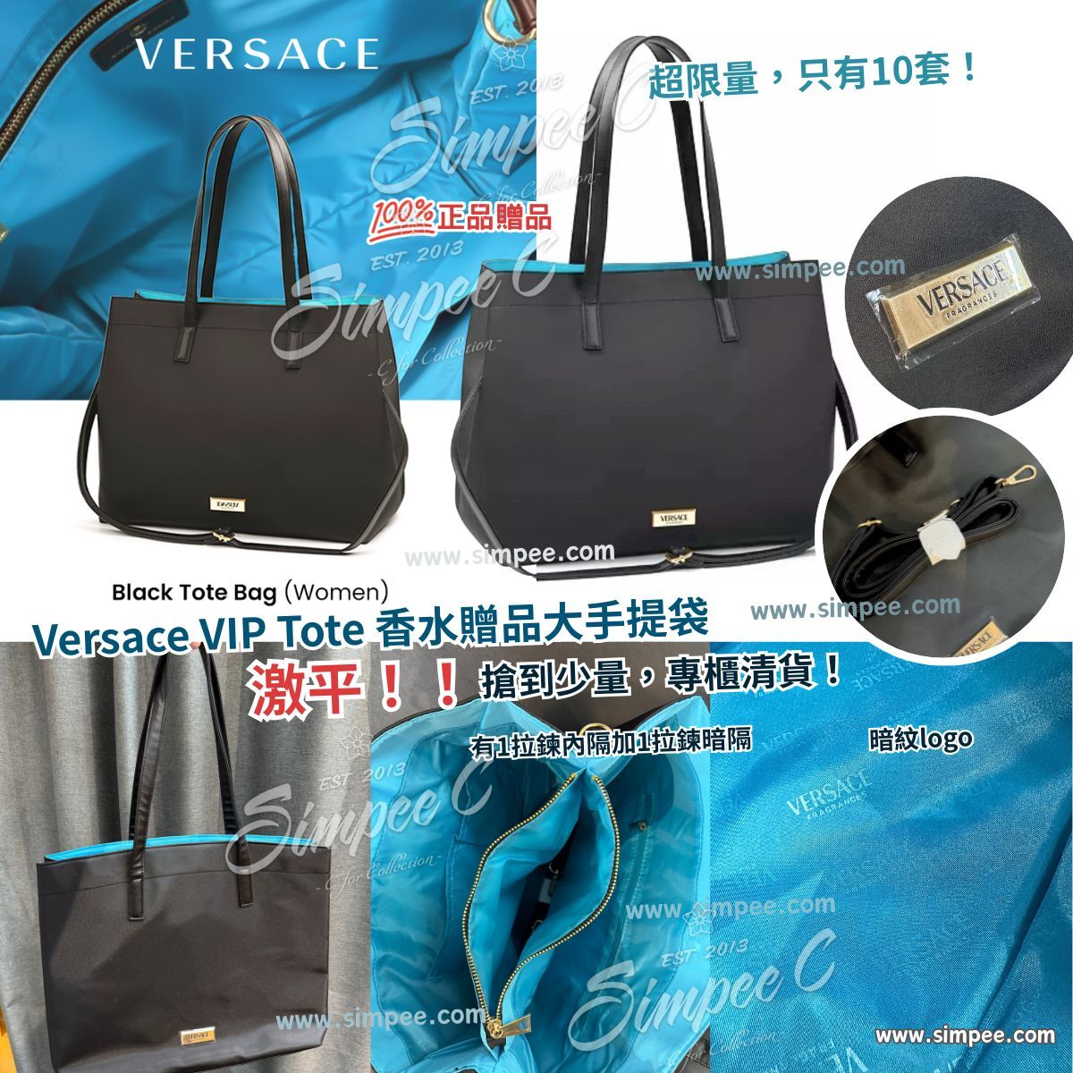 Versace VIP Tote 香水贈品大手提袋