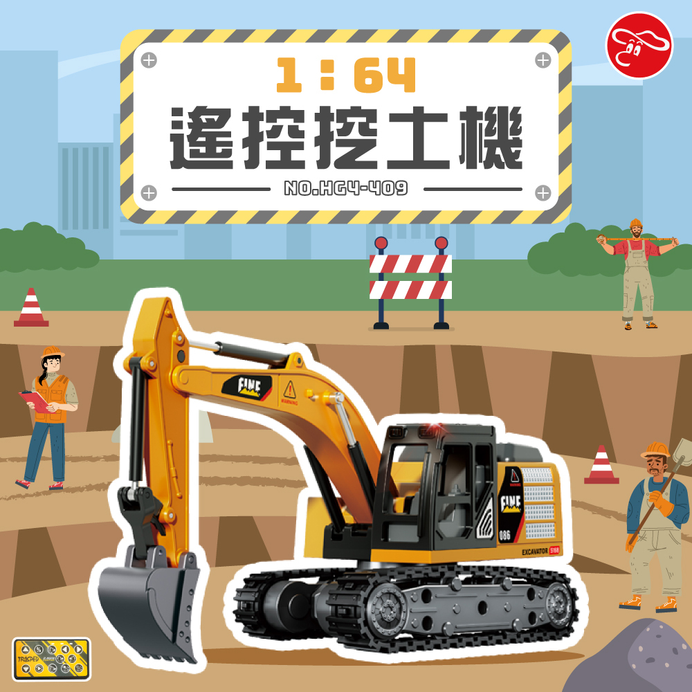 1:64 遙控挖土機