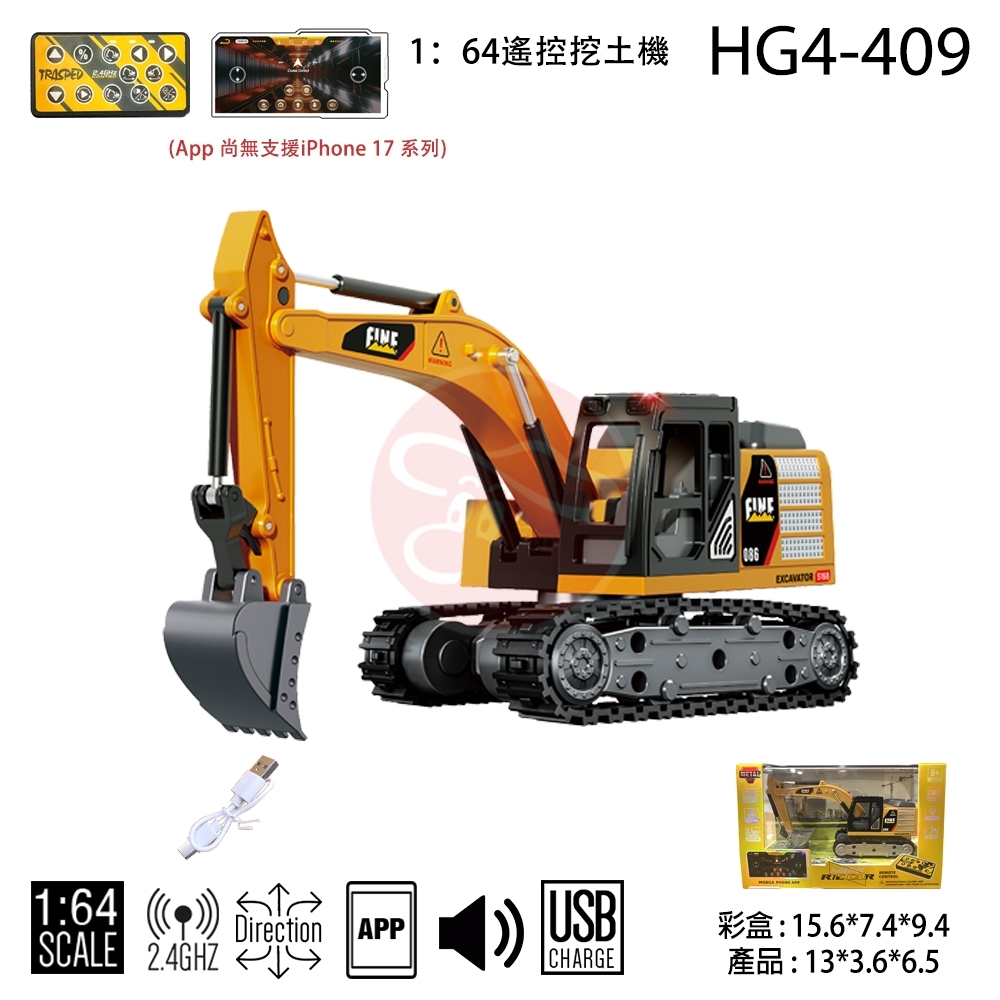 1:64 遙控挖土機