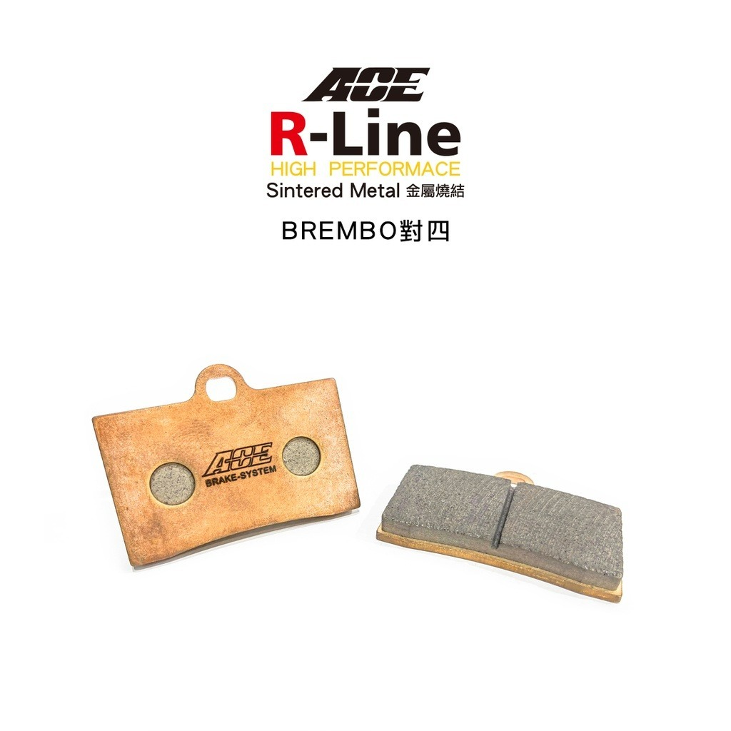 ACE R-LINE 金屬燒結 煞車皮 碟煞 來令片