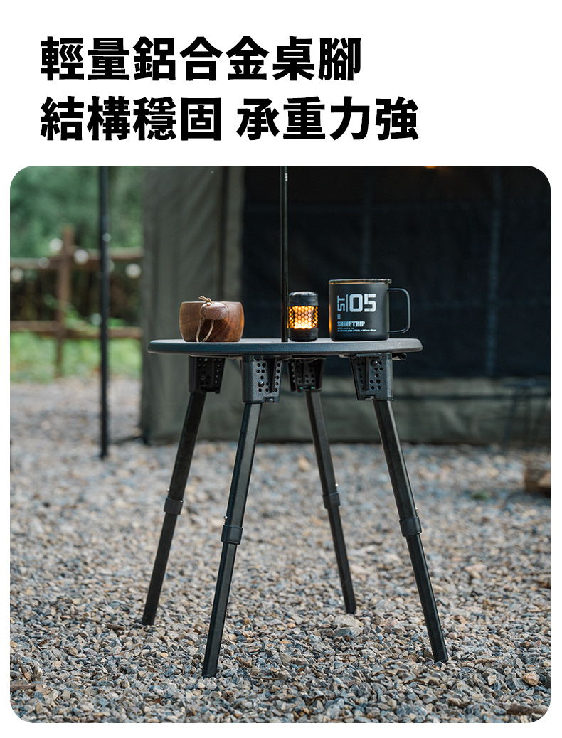 Shine Trip山趣ST-05系列高低兩用戰術圓桌套組