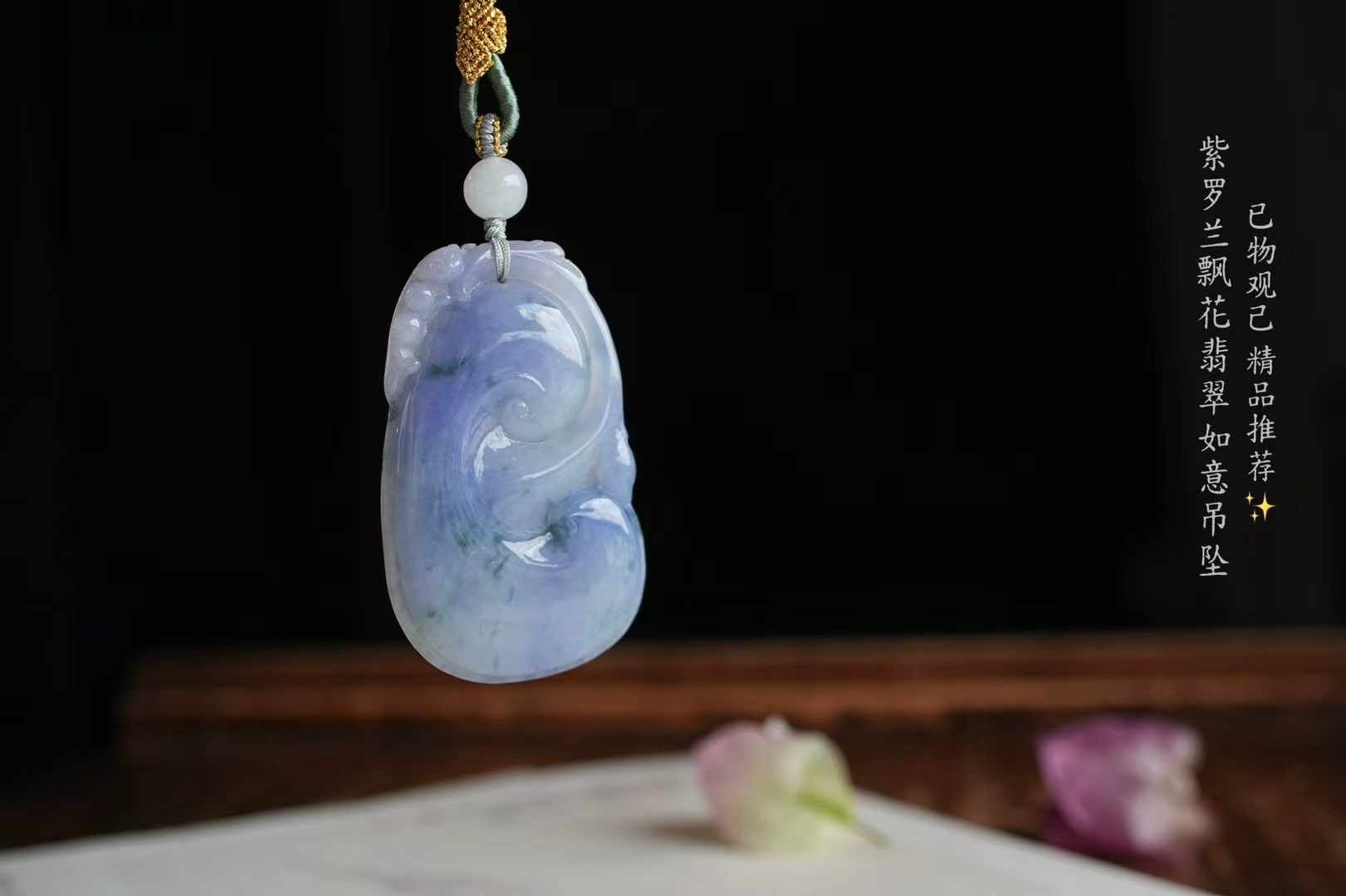 翡翠冰種紫羅蘭飄花如意吊墜,天然翡翠A玉, 緬甸玉, Jade, Jadeite