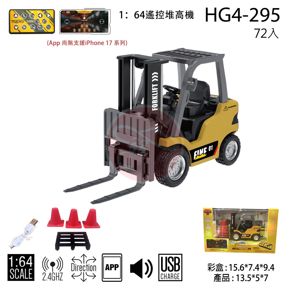 1：64遙控堆高機