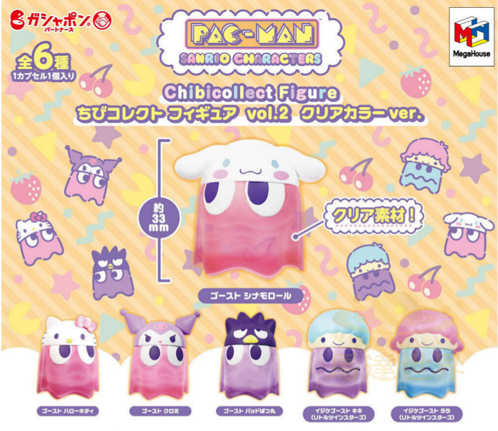 Mega House 扭蛋-吃豆人 x Sanrio 角色 Q 版收藏人偶 Vol. 2 透明色版-悶悶不樂的幽靈拉拉（雙子星）
