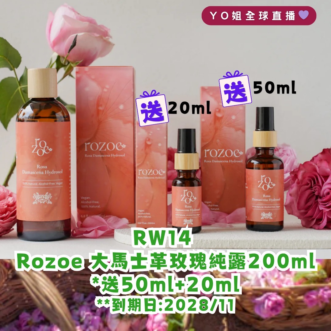 RW14 Rozoe 大馬士革玫瑰純露200ml*送50ml+20ml Rozoe Rosa Damascene Hydrosol  200ml+50ml+20ml**到期日:2028/11