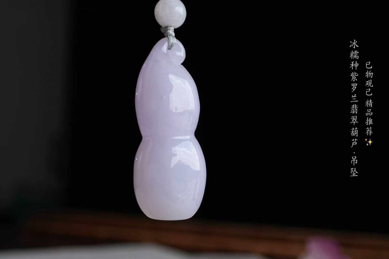 翡翠冰糯紫羅蘭葫蘆掛件,天然翡翠A玉, 緬甸玉, Jade, Jadeite