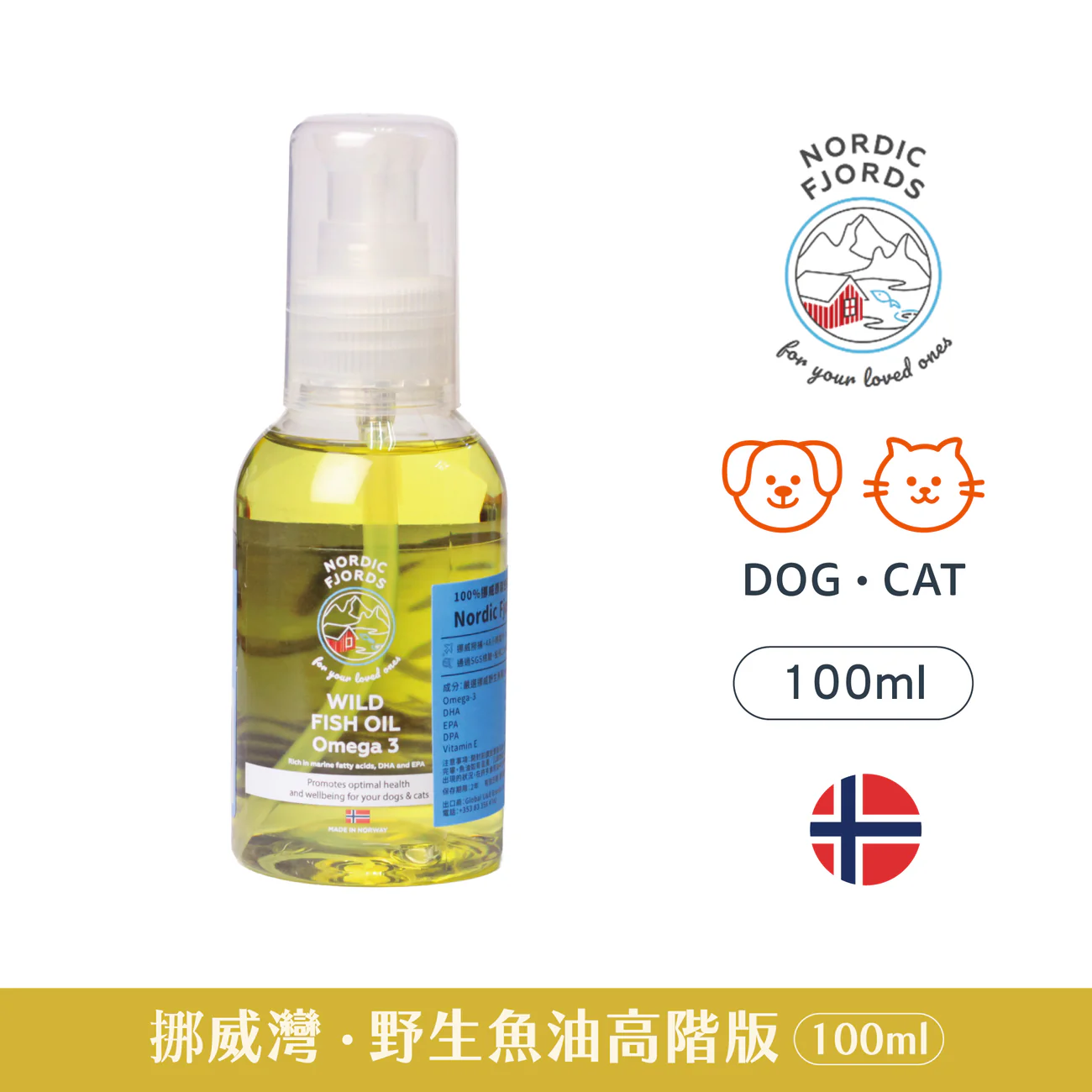 【Nordic Fjords挪威灣】100%挪威原裝進口高階版野生魚油 100ml