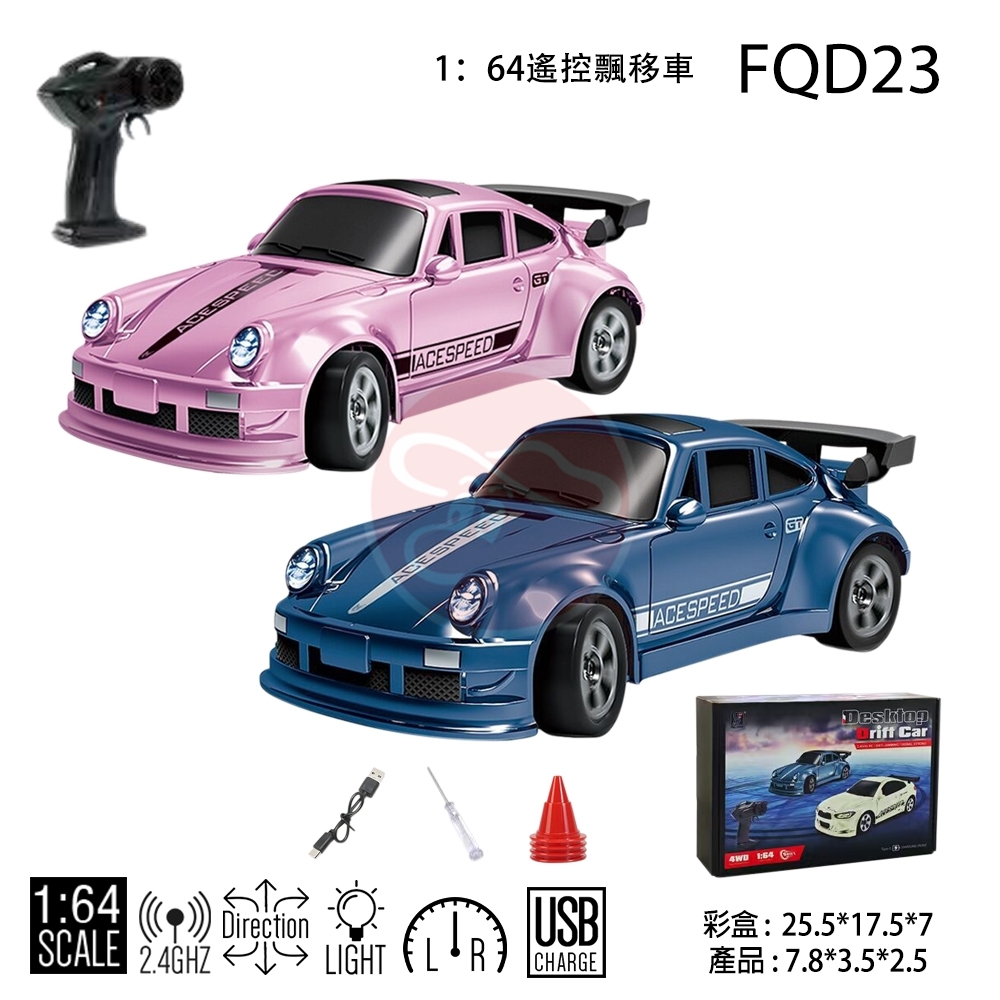1：64 遙控飄移車（藍、粉）(隨機出貨)