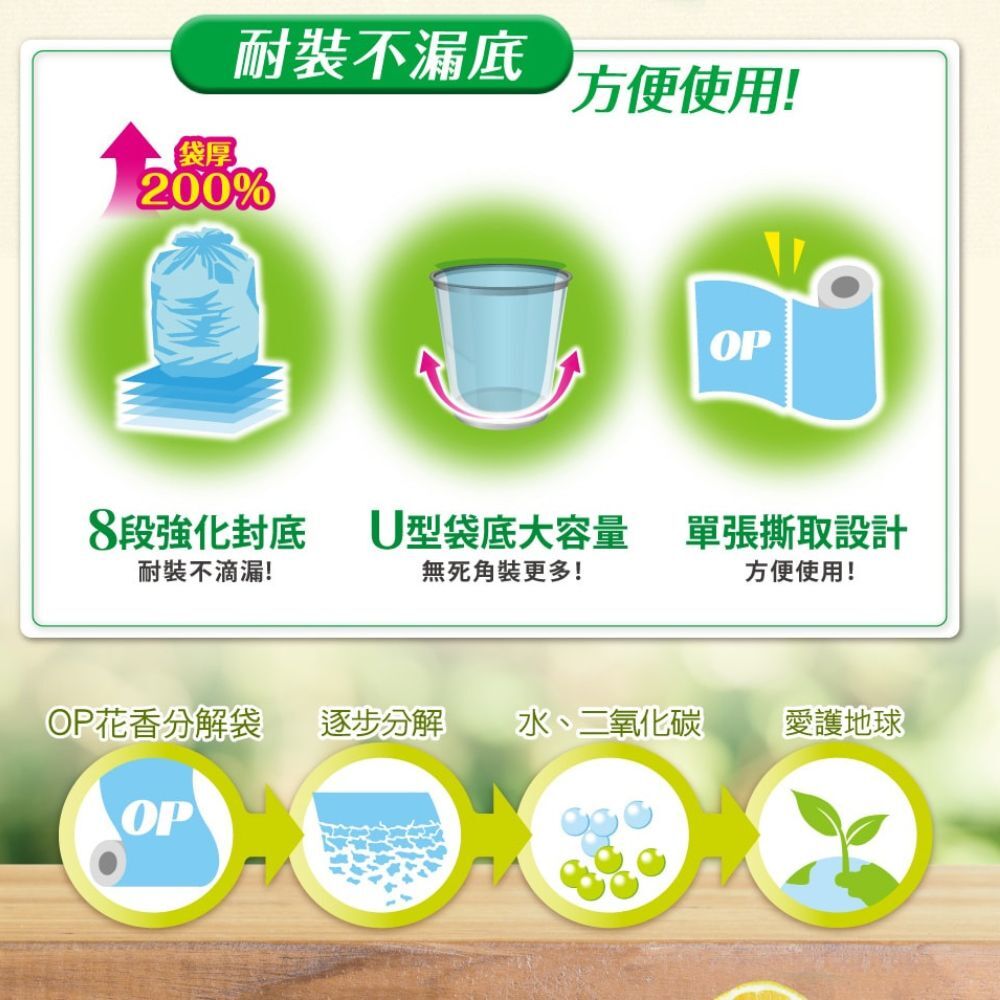 OP花香分解垃圾袋(小蒼蘭) 小/中/大｜環保分解 芳香除臭 加厚耐用 垃圾袋【輕鬆購五金百貨】