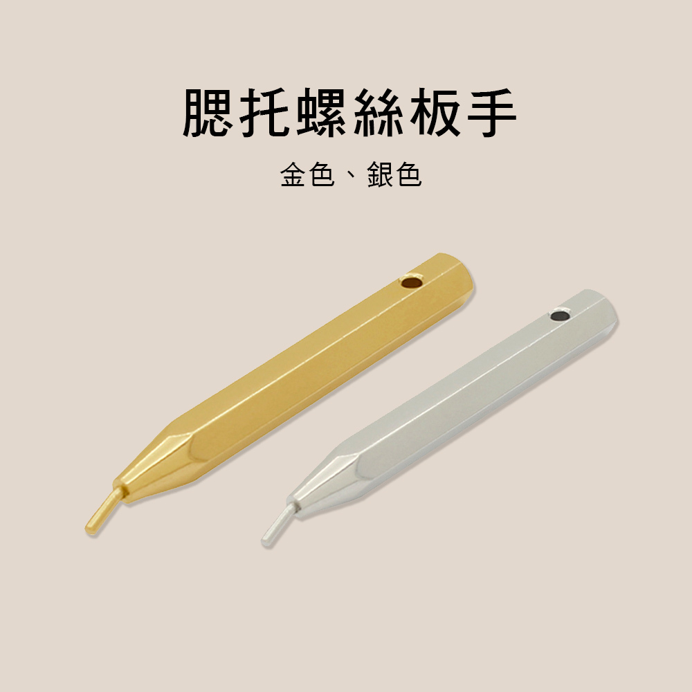 V05 V06 腮托螺絲板手 V05 提琴調整工具