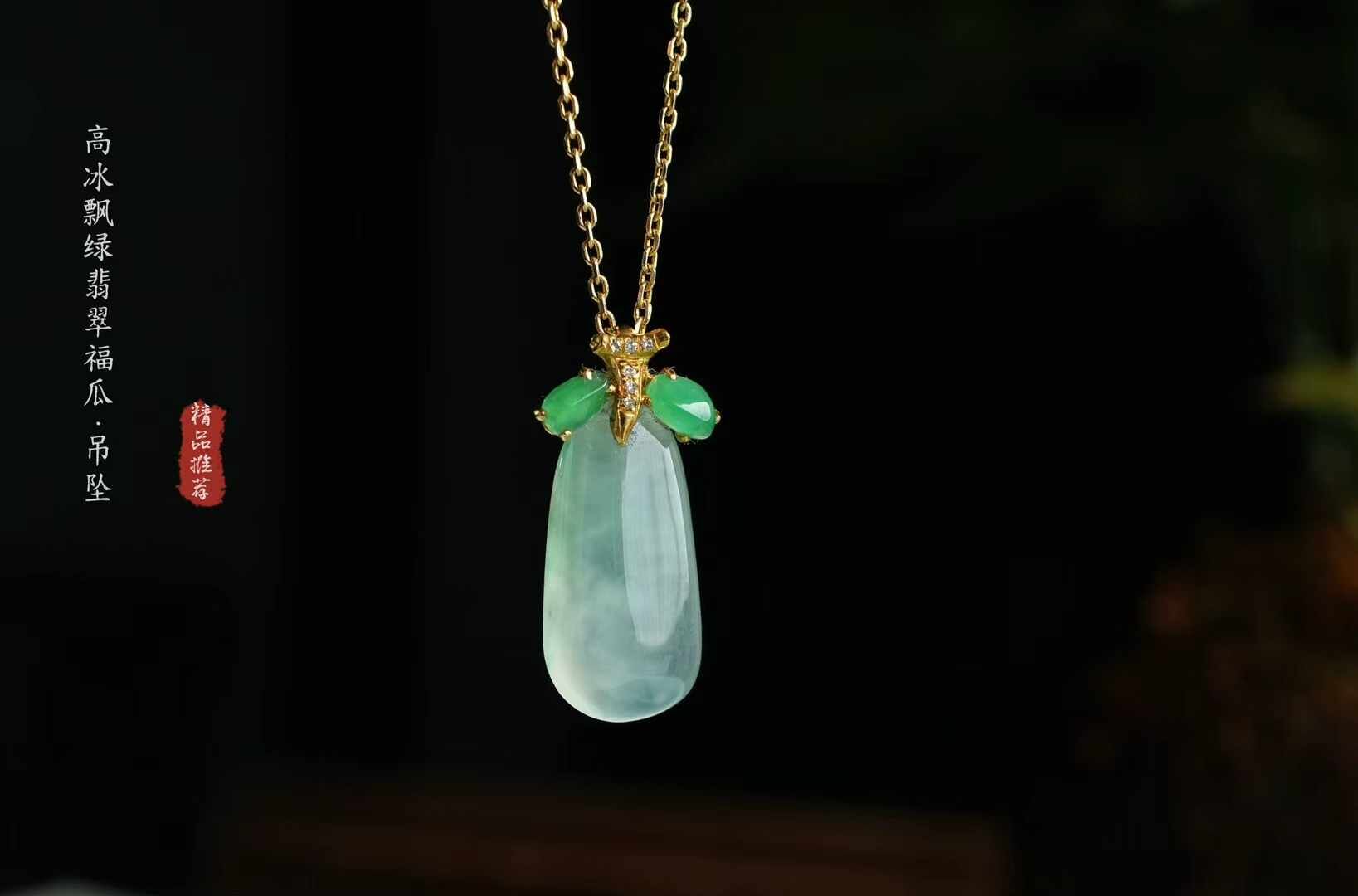 324854 翡翠高冰種飄綠福瓜吊墜