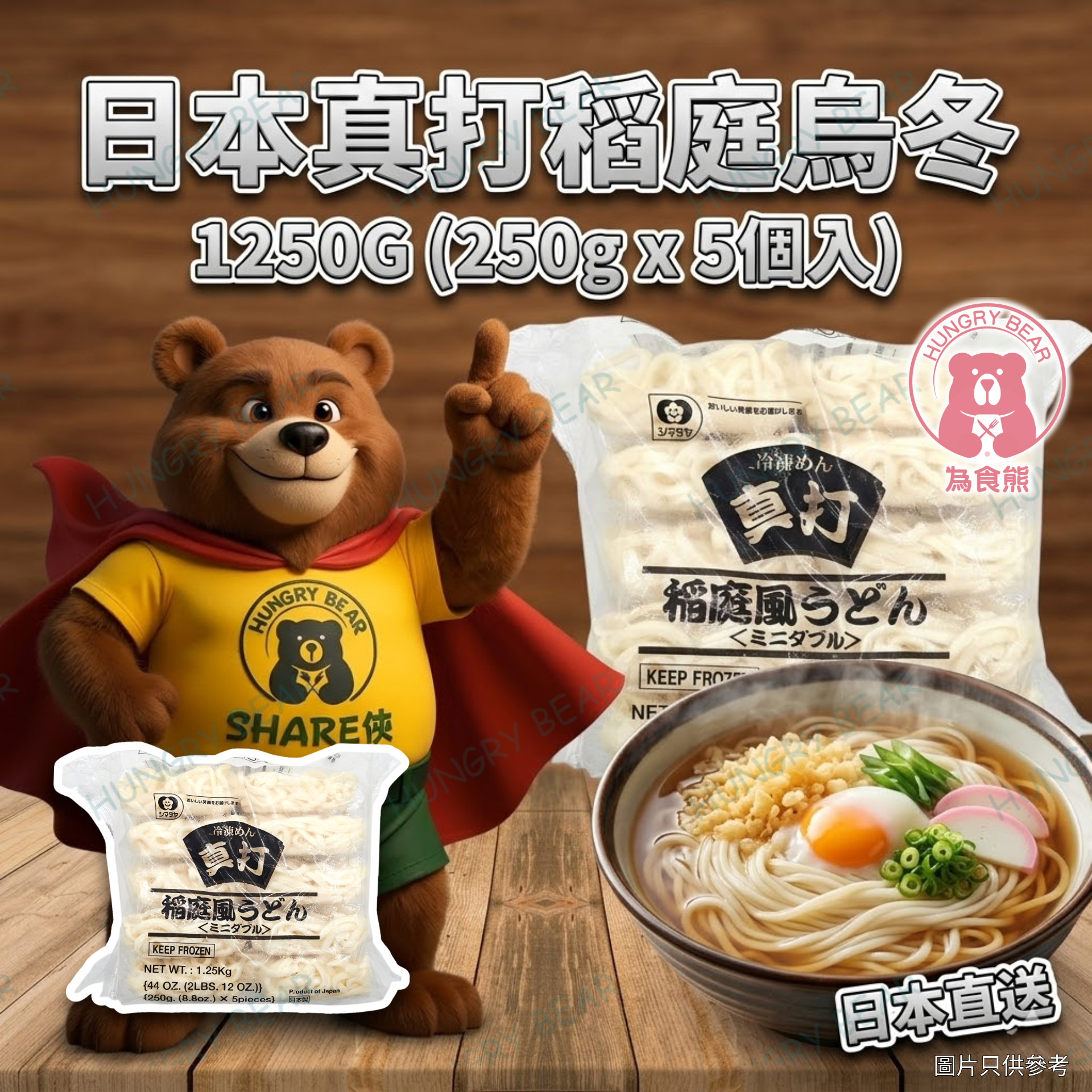 島田屋 - (真打) 日本真打稻庭烏冬 (250g x 5個入) 1250G  (急凍-18°C)