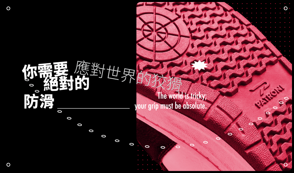 PATRONI 配多利金句 應對世界的狡猾，你需要絕對的防滑
