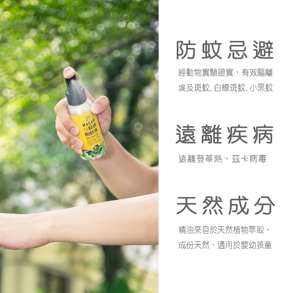 直播 馬告精油防蚊液 AF31