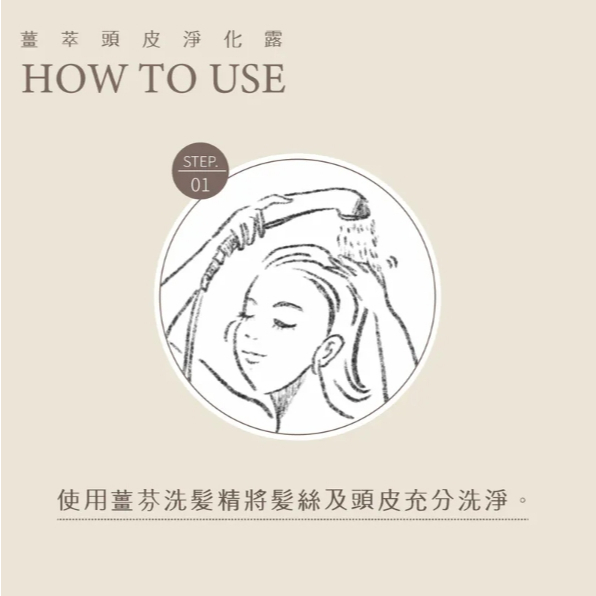 【樂森藥局】薑心比心 薑萃頭皮淨化露 50ml