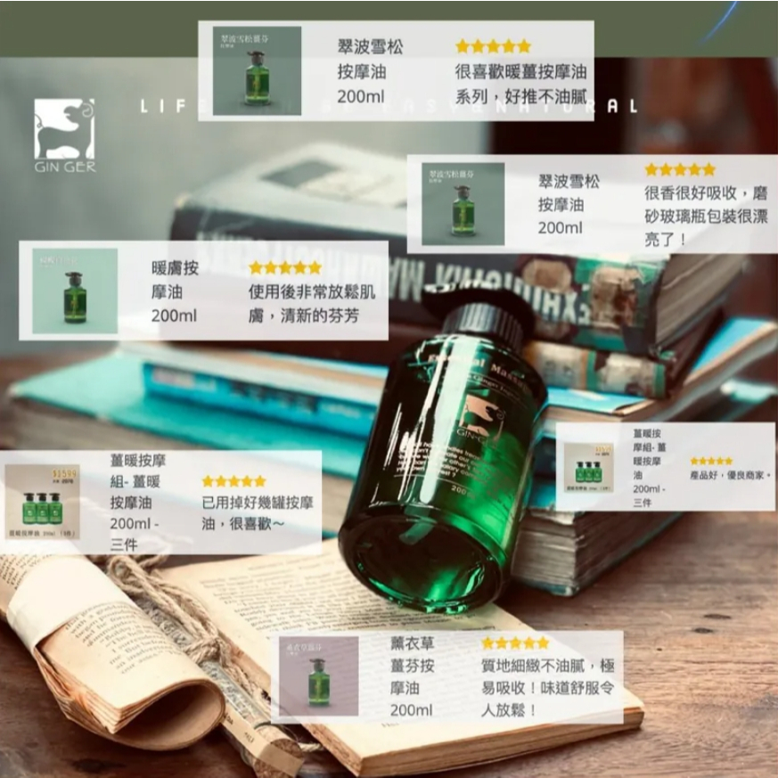 【樂森藥局】薑心比心 按摩油 200ml