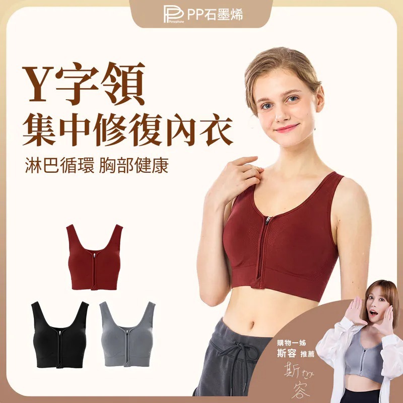 PP石墨烯Y字領集中修復內衣 (3件組-黑/灰/藍)