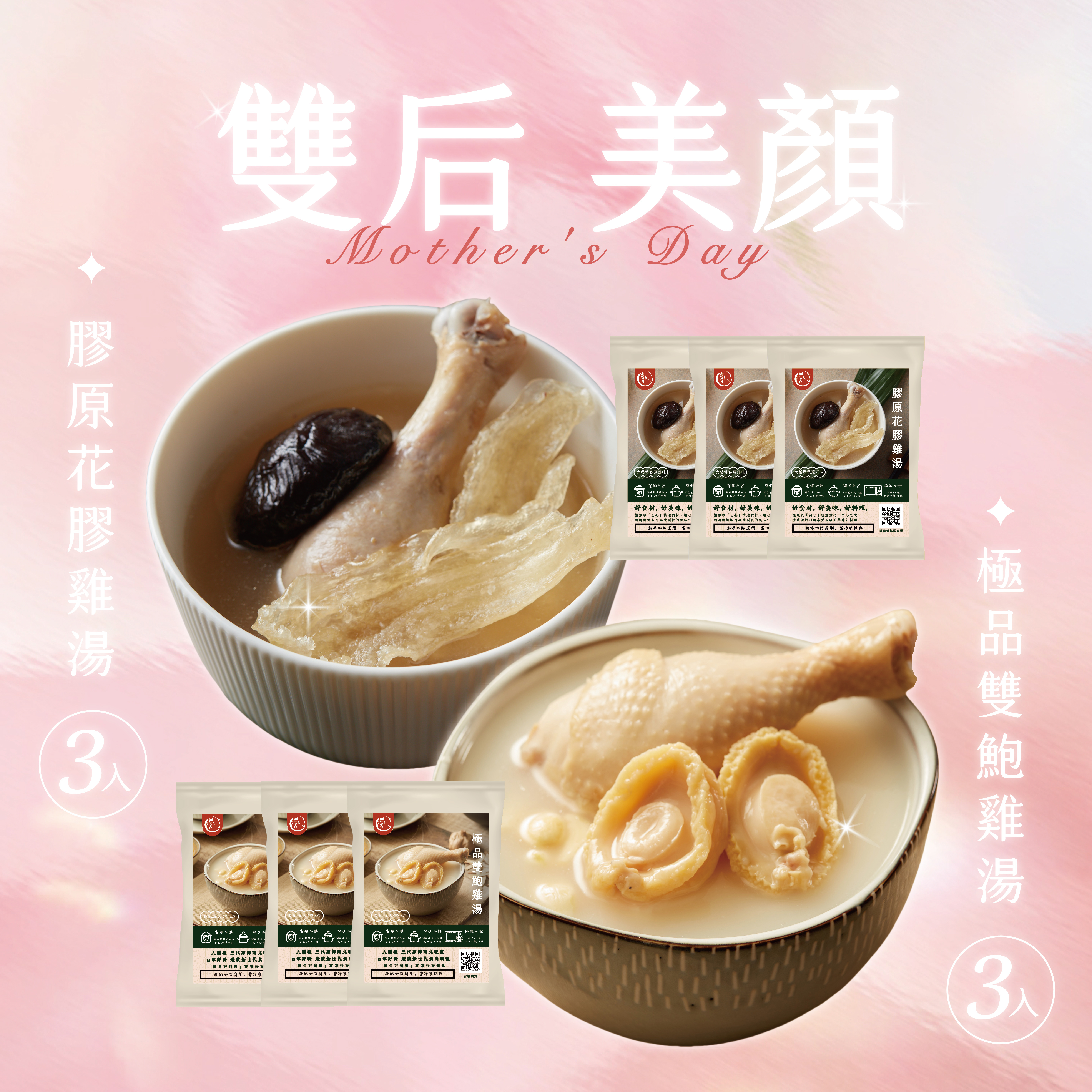 【雙后美顏】雙重膠原蛋白雞湯六入組