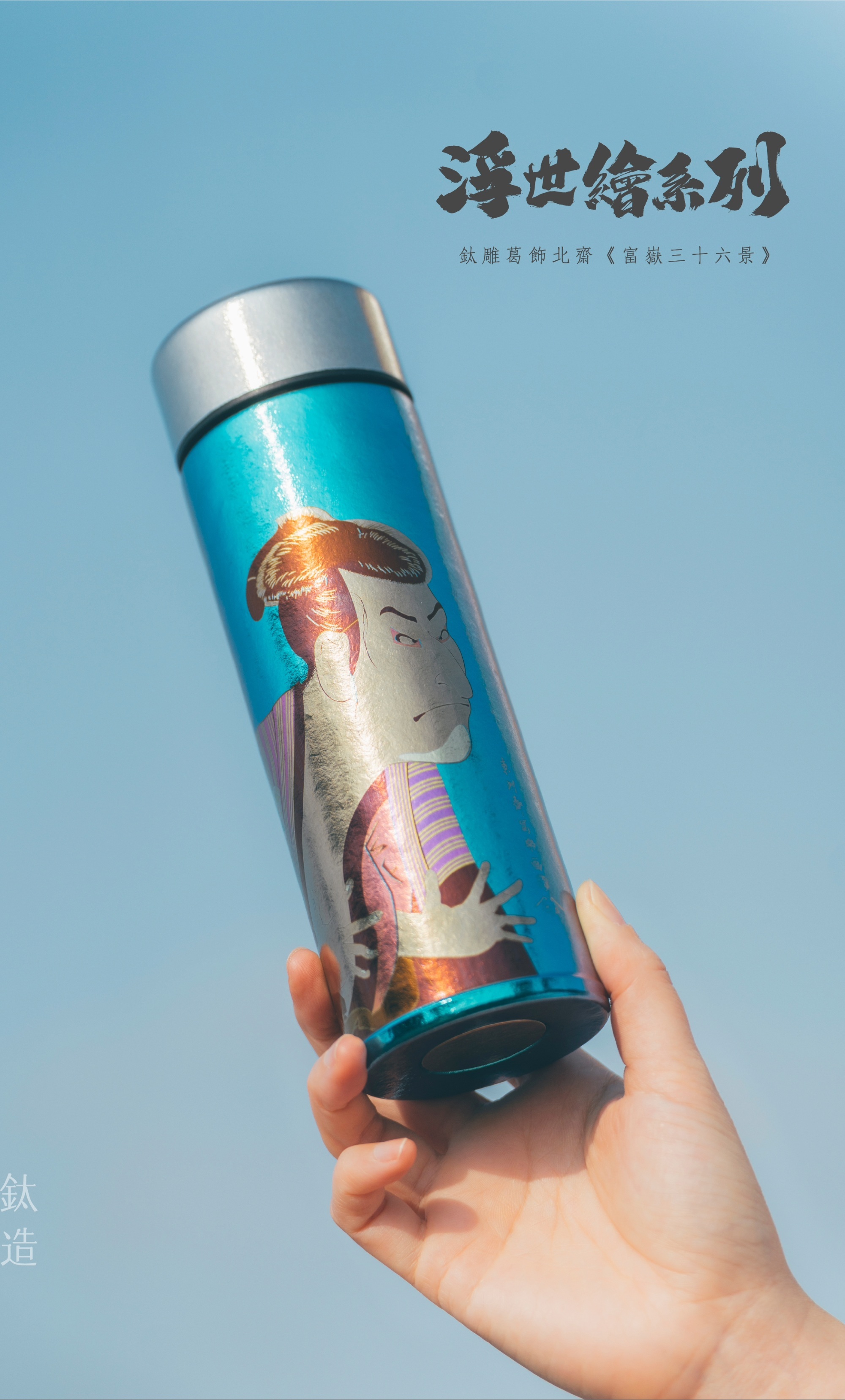 鈦造 鈦雕瓶《鬼次》｜浮世繪系列