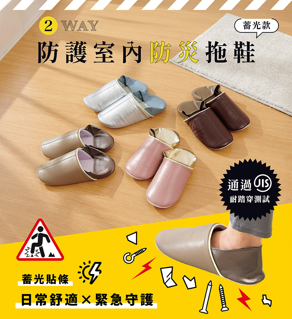 《COGIT》2way蓄光防護室內防災拖鞋 M、L