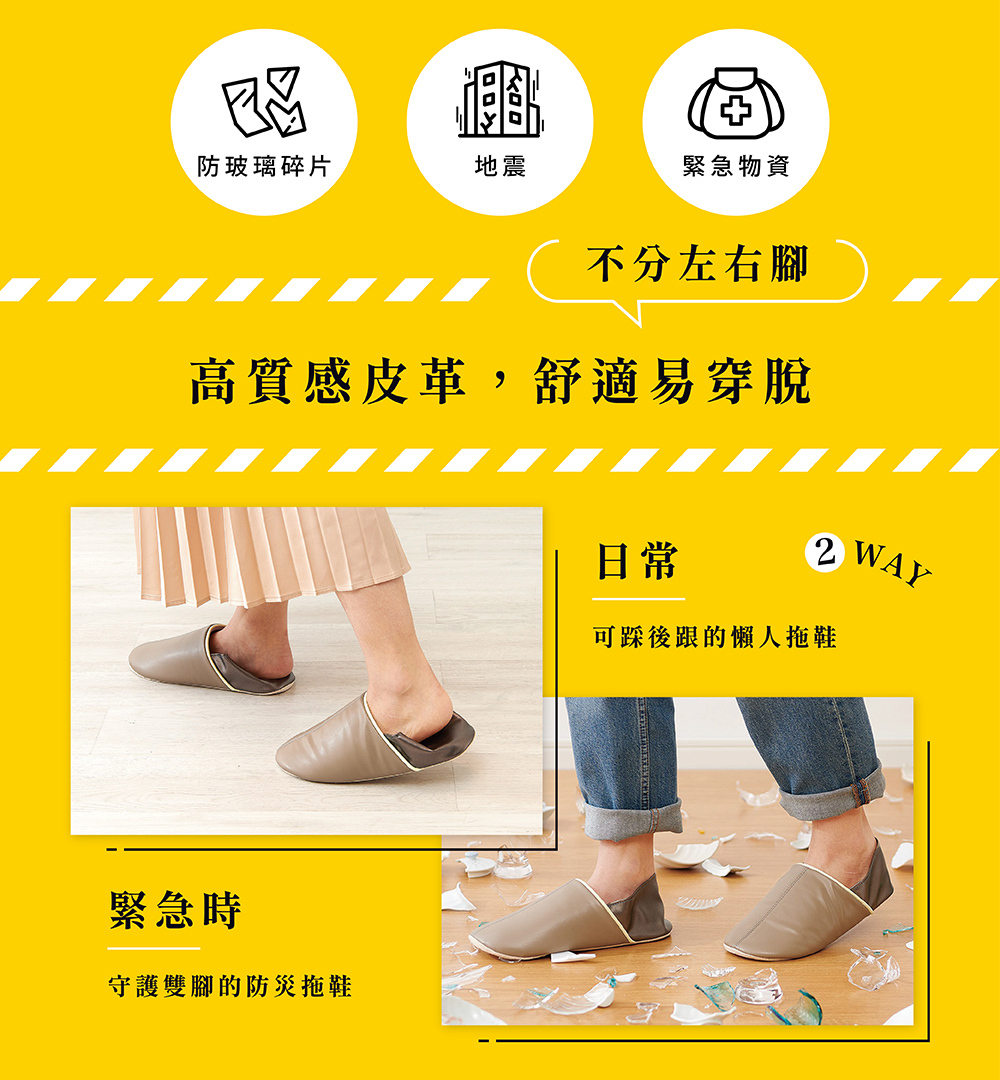 《COGIT》2way蓄光防護室內防災拖鞋 M、L
