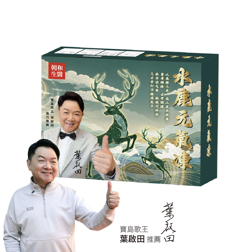 水鹿元氣凍｜葉啟田 強力推薦｜鹿精胜肽｜草本元氣凍