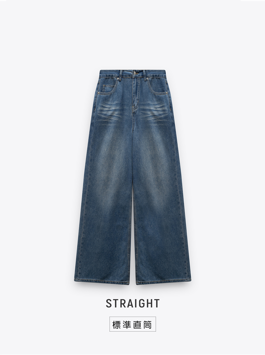 【2件1499】涼感貓鬚刷色直筒牛仔褲