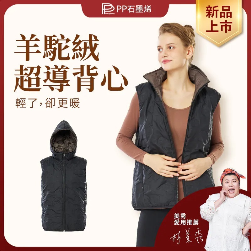 PP石墨烯羊駝絨超導背心