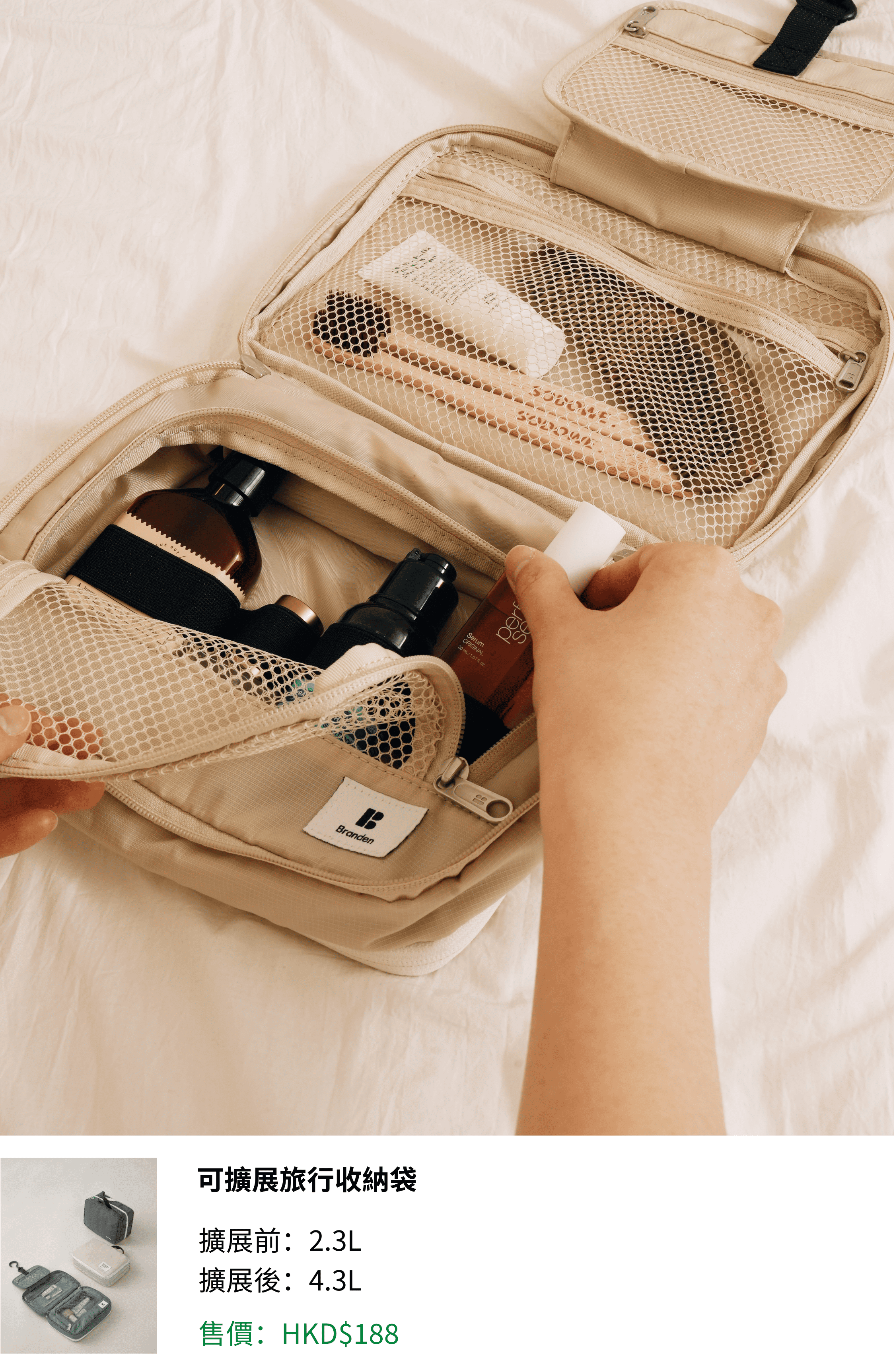 可擴展旅行收納袋