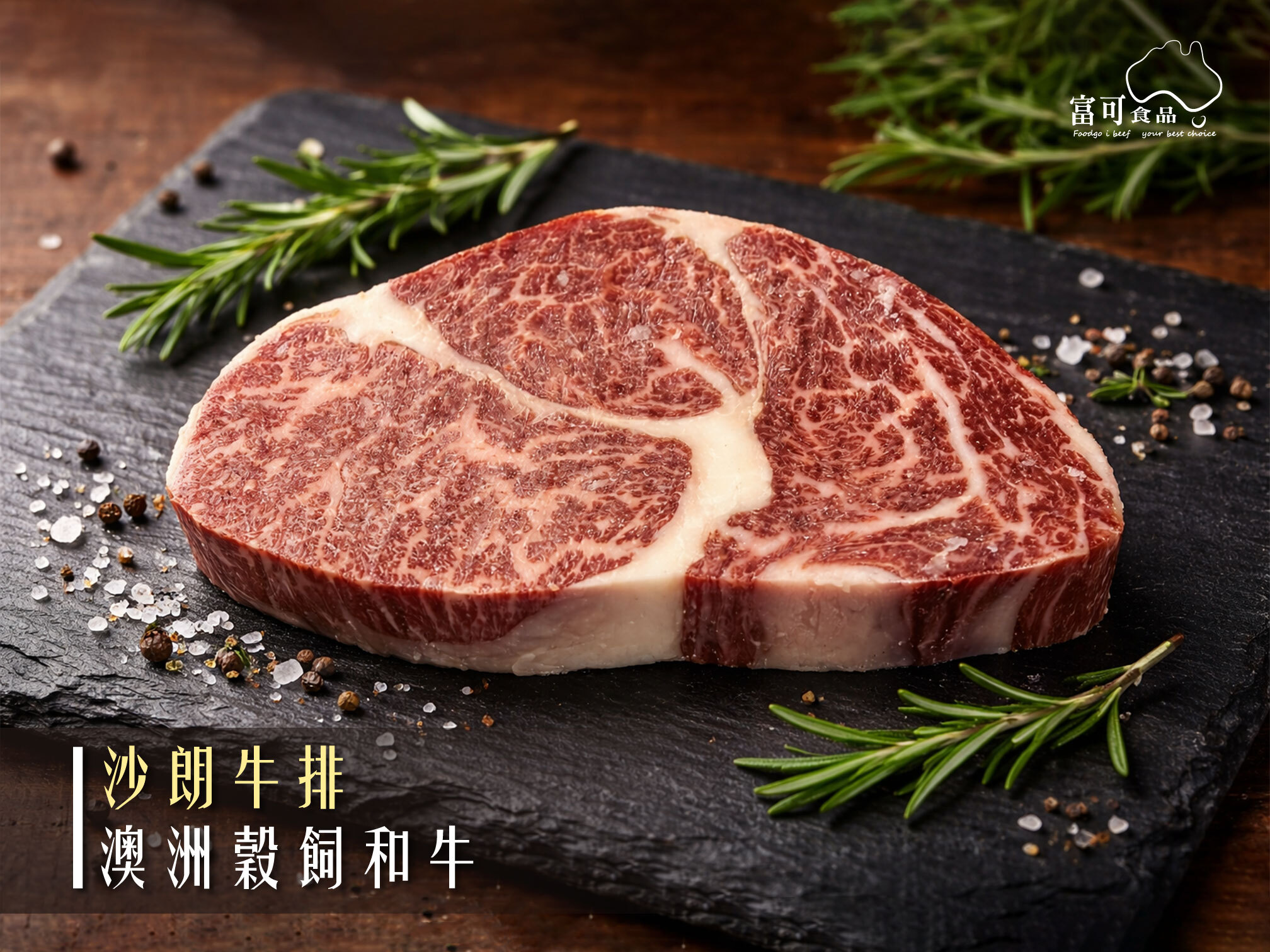 澳洲穀飼和牛沙朗牛排*200g｜冷凍出品｜