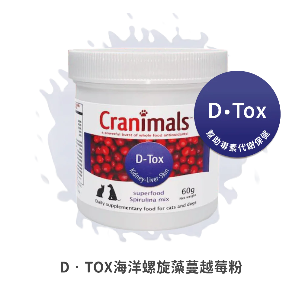 克萊莓 Cranimals ｜D•TOX海洋螺旋藻蔓越莓粉