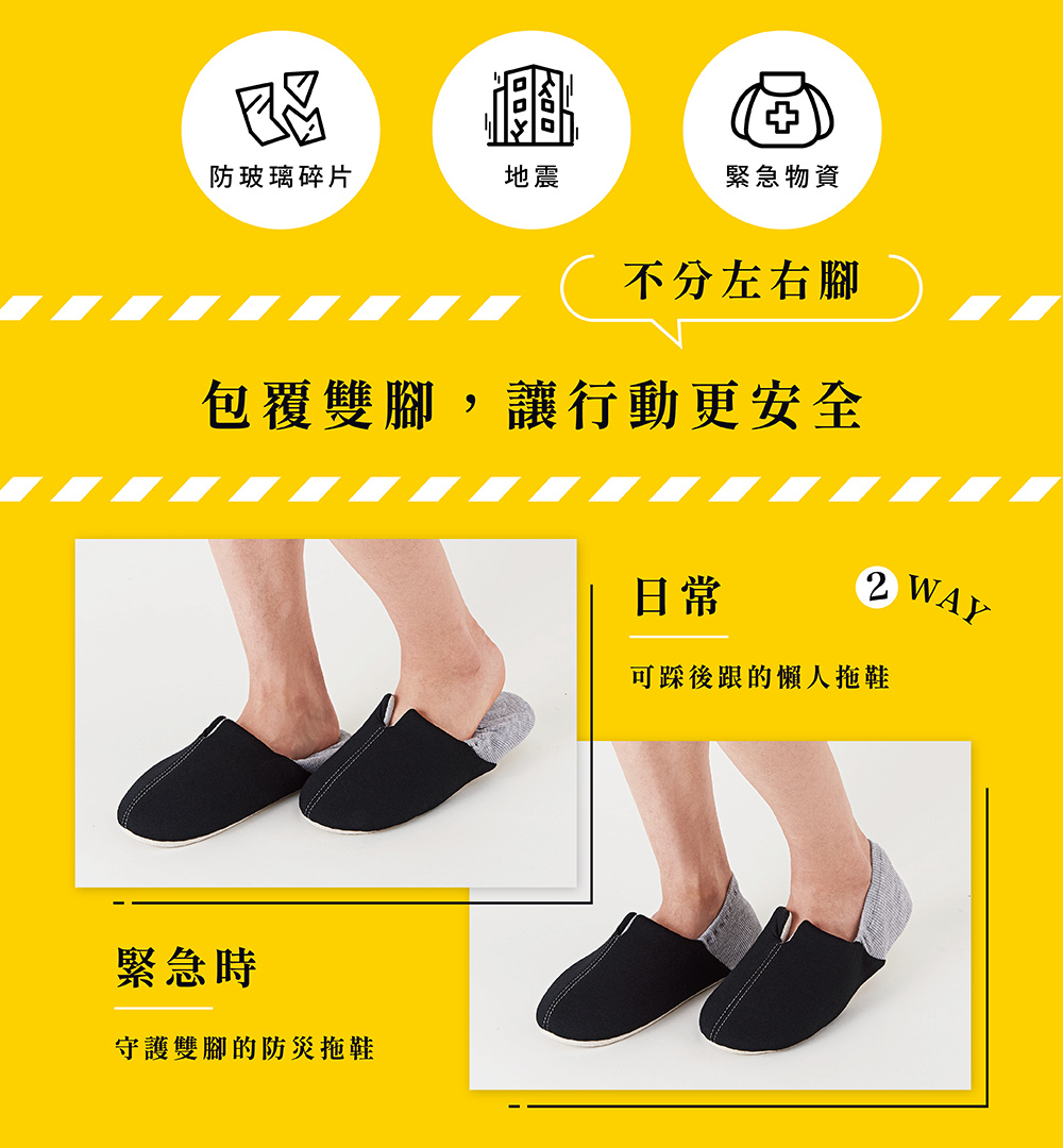 《COGIT》2way防護室內防災拖鞋 M、L