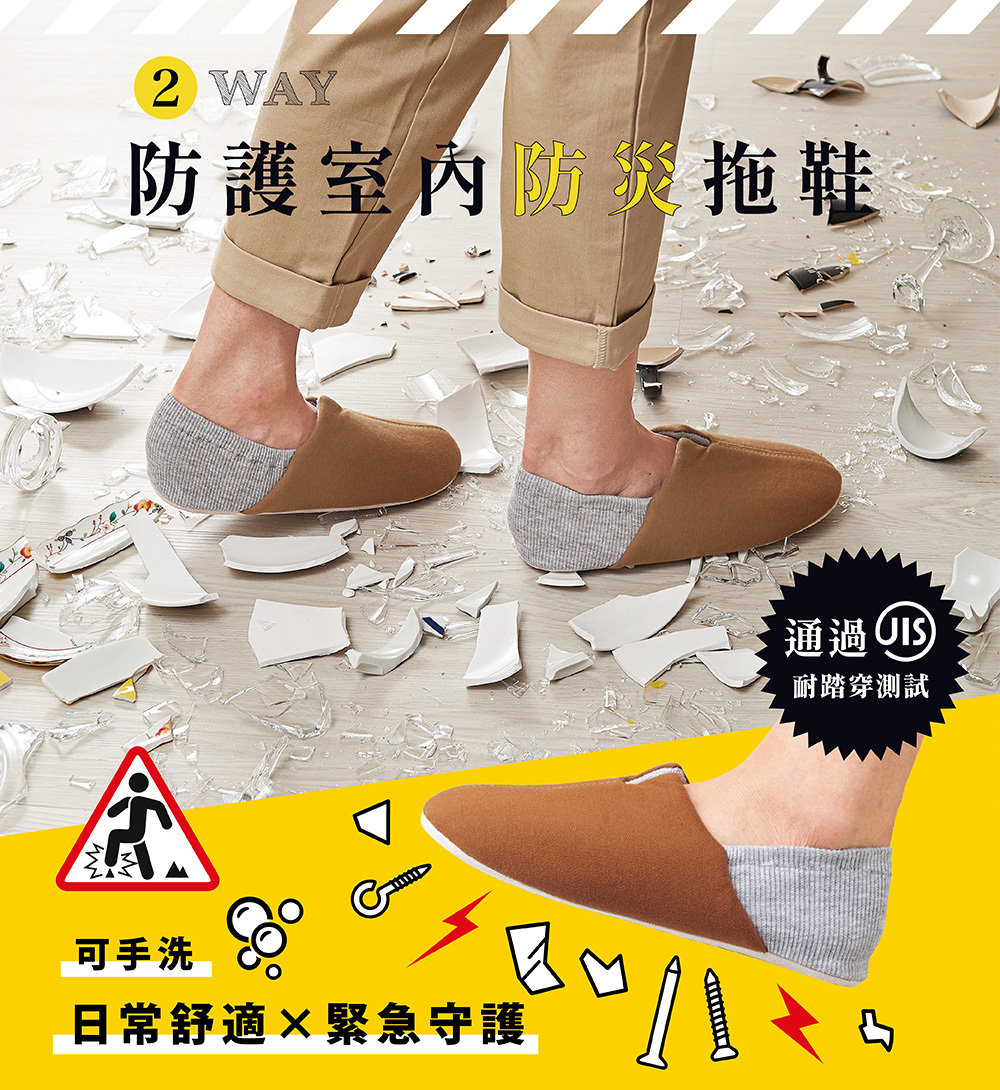 《COGIT》2way防護室內防災拖鞋 M、L