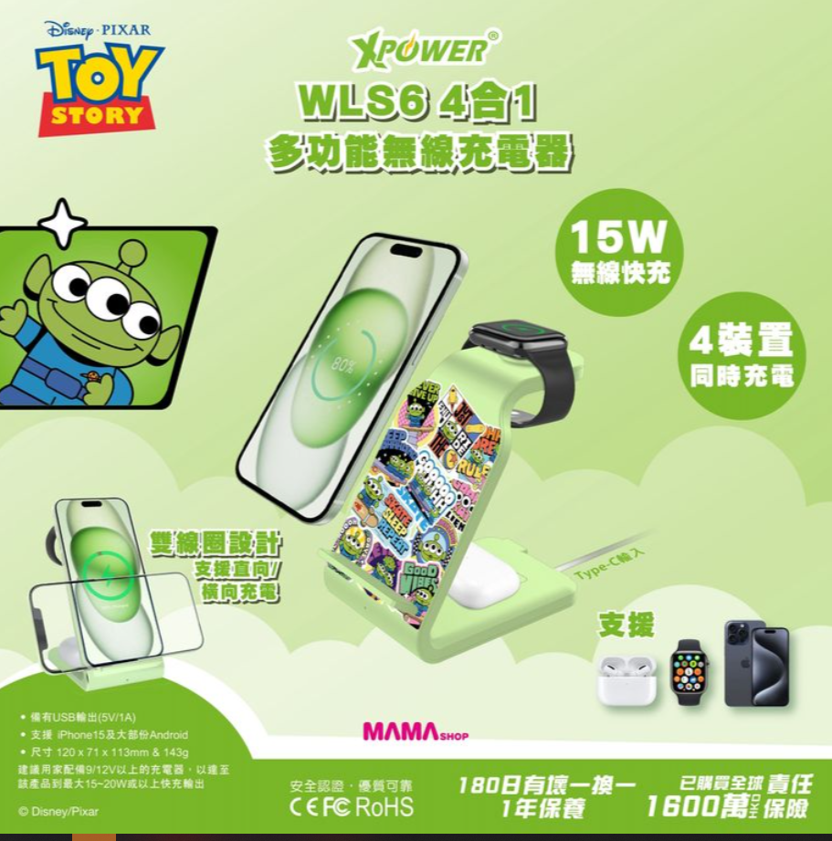 XPower x Toy Story 三眼仔系列 WLS6 4合1多功能無線充電器