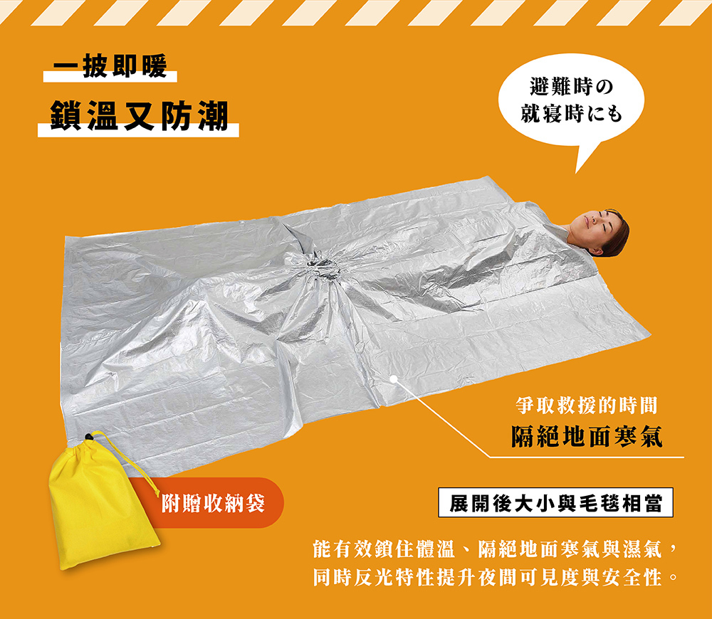 《COGIT》戶外防寒保暖鋁箔急救毯(附帽、收納袋)