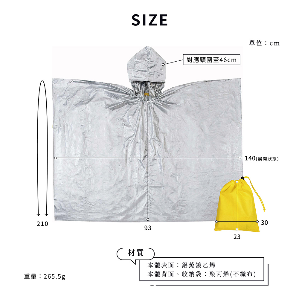 《COGIT》戶外防寒保暖鋁箔急救毯(附帽、收納袋)