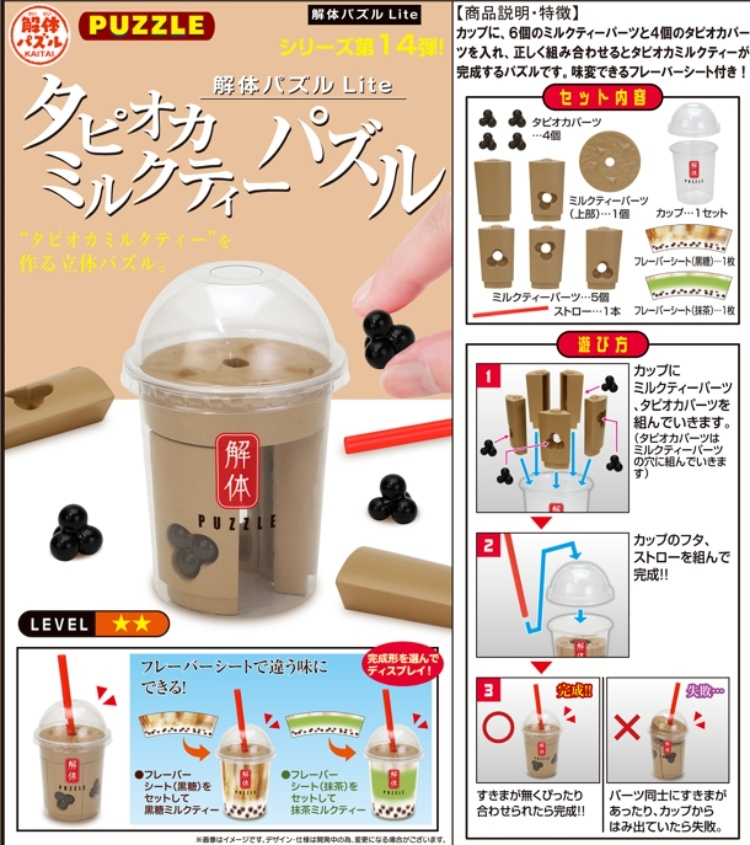 Megahouse - [解體拼圖][食物系列] 珍珠奶茶 Lite