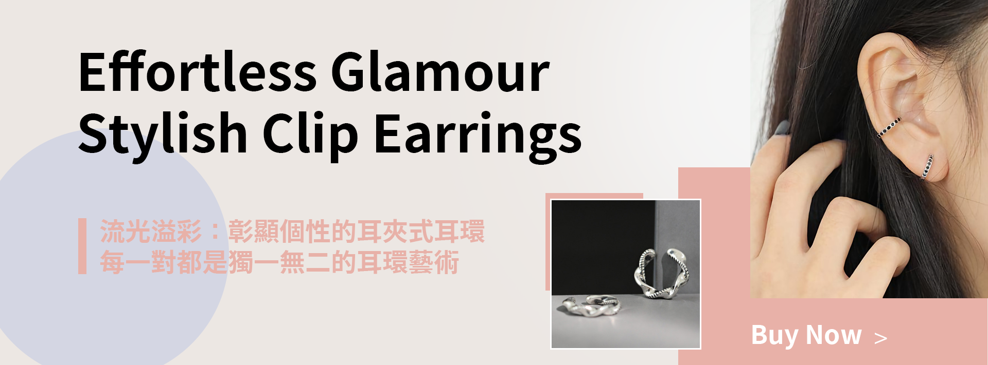 耳夾式耳環
